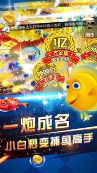《達(dá)人電玩捕魚》下載指南 安卓與iOS版免費安裝教程（v7.0）